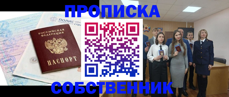 прописка законно в Дальнереченске